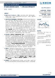 房地产行业跟踪周报：多地强化预售资金监管，7月新房成交降幅收窄