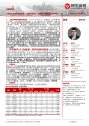 社服周观点:上海步入经济快恢复通道,“核酸结果互认”提振长三角地区周边游市场