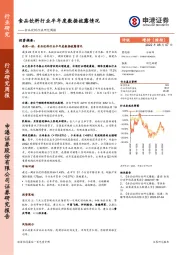 食品饮料行业研究周报：食品饮料行业半年度数据披露情况