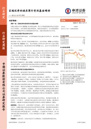 银行行业研究周报：区域优秀的城农商行受到基金增持