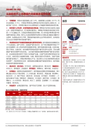 民生医药一周一席谈:从联影医疗上市看国内高端制造投资机遇