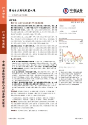 建筑材料行业研究周报：情绪冰点再迎配置机遇