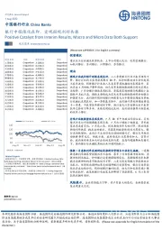 中国银行行业:银行中报催化在即,宏观微观利好共振
