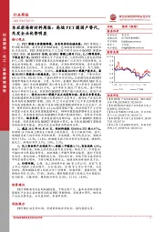 东亚前海新材料周报：高端PET膜国产替代，先发企业优势明显