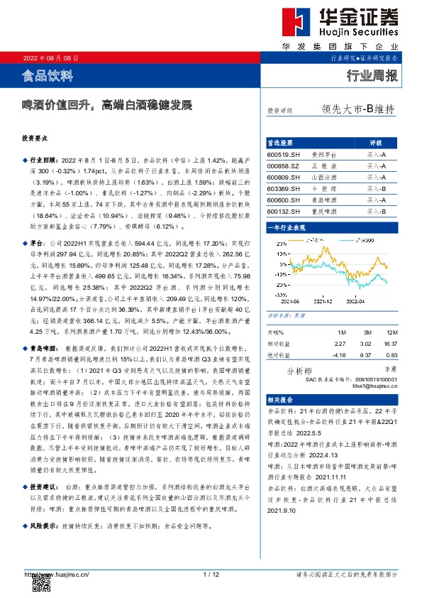 食品饮料行业周报：啤酒价值回升，高端白酒稳健发展