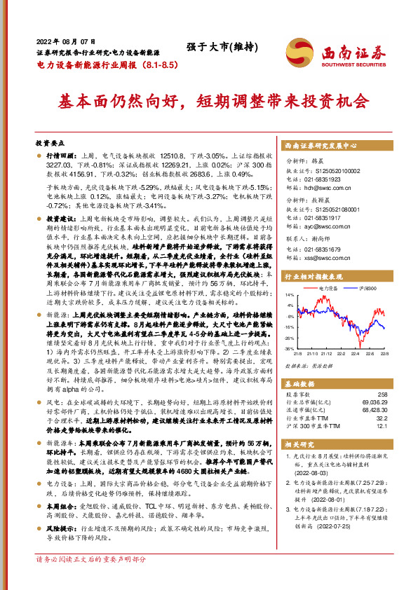 电力设备新能源行业周报：基本面仍然向好，短期调整带来投资机会
