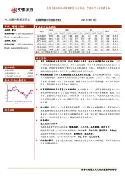 电力设备与新能源行业点评报告：美国《通胀削减法案2022》加速推进，中国组件企业有望受益