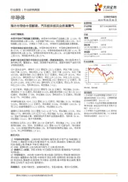 半导体行业研究周报：海外半导体中报解读，汽车板块相关业务高景气