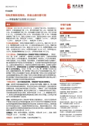 非银金融行业周报：保险资管新规落实，券商业绩改善可期