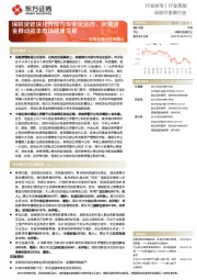 非银金融行业周观点:保险资管深化开放与专业化运作,长期资金推动资本市场健康发展