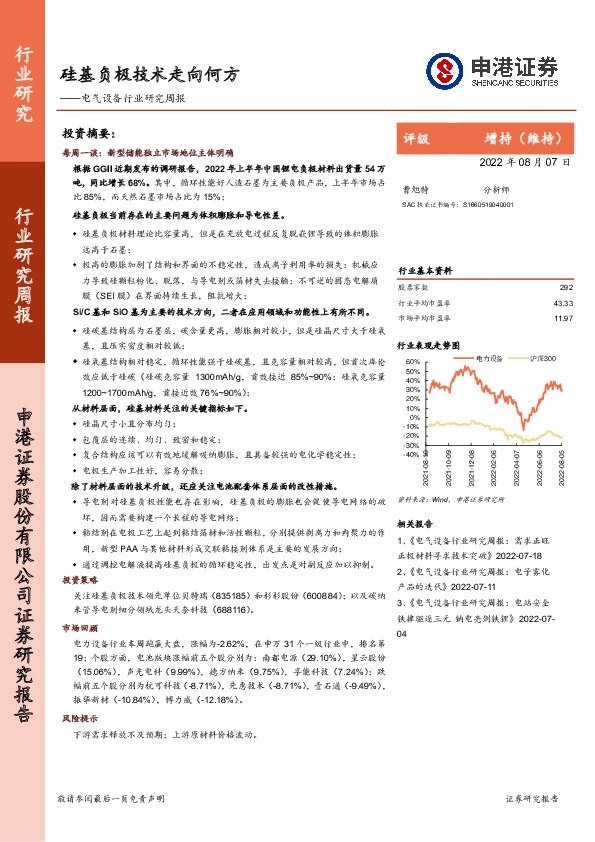 电气设备行业研究周报：硅基负极技术走向何方