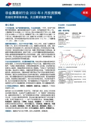 非金属建材行业2022年8月投资策略：传统旺季即将来临，关注需求恢复节奏