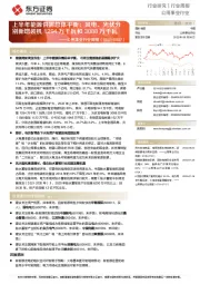 公用事业行业周报：上半年能源供需总体平衡；风电、光伏分别新增装机1294万千瓦和3088万千瓦