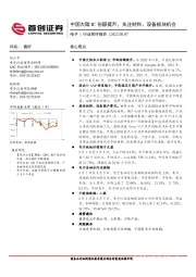 电子行业简评报告：中国大陆IC份额提升，关注材料、设备板块机会