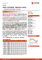 医药生物行业跨市场周报:创新药产业链行情回暖,把握优质资产布局良机