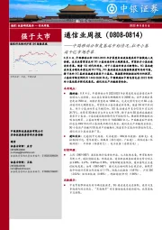 通信业周报：中国移动公布皮基站中标情况，拉开小基站千亿市场序幕