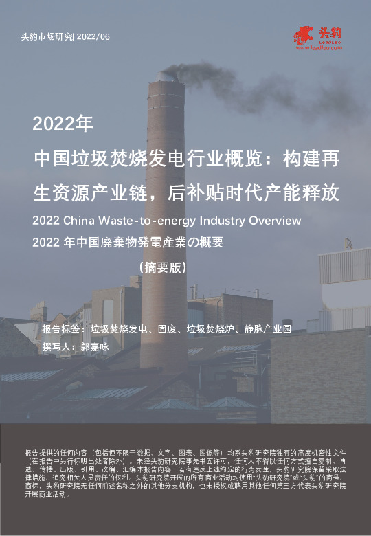 2022年中国垃圾焚烧发电行业概览：构建再生资源产业链，后补贴时代产能释放（摘要版）