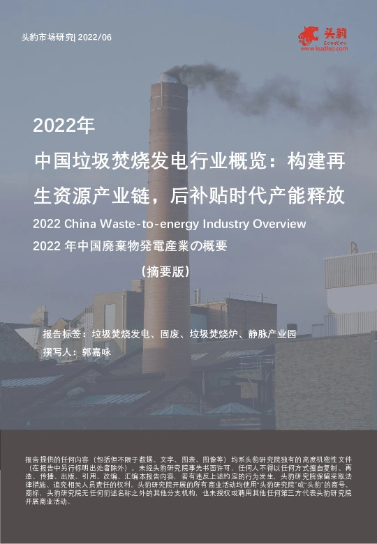 2022年中国垃圾焚烧发电行业概览：构建再生资源产业链，后补贴时代产能释放（摘要版）