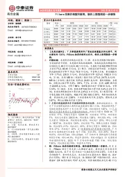 有色金属行业周报:Pilbara拍卖价格重回新高,锂价上涨预期进一步增强