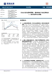 食品饮料行业周报:行业正消化悲观预期,看好轮动下的反弹机会