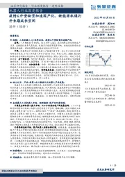 机器人行业深度报告：疫情&外资缺货加速国产化，新能源机遇打开长期成长空间