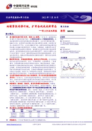 军工行业双周报：地缘紧张局势升级，扩军备战或成新常态