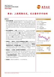 黄金行业报告：黄金：上涨周期未完，关注量价齐升标的