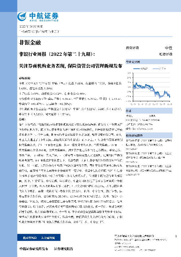 非银行业周报（2022年第二十九期）：关注券商机构业务表现，保险资管公司管理新规发布