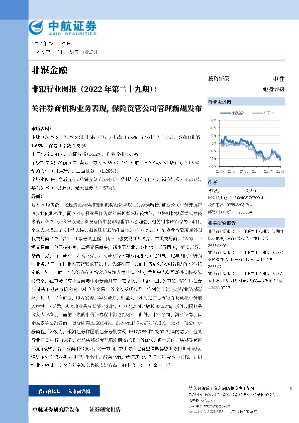 非银行业周报（2022年第二十九期）：关注券商机构业务表现，保险资管公司管理新规发布