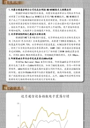 通信行业每日动态：通信“之光”