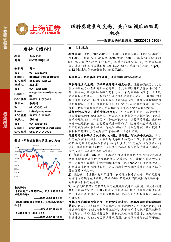 医药生物行业周报：眼科赛道景气度高，关注回调后的布局机会