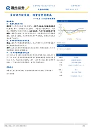 汽车行业周报：多方协力促发展，销量有望创新高