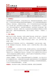 基建行业周报：消纳需求增加，新能源基础设施建设提速