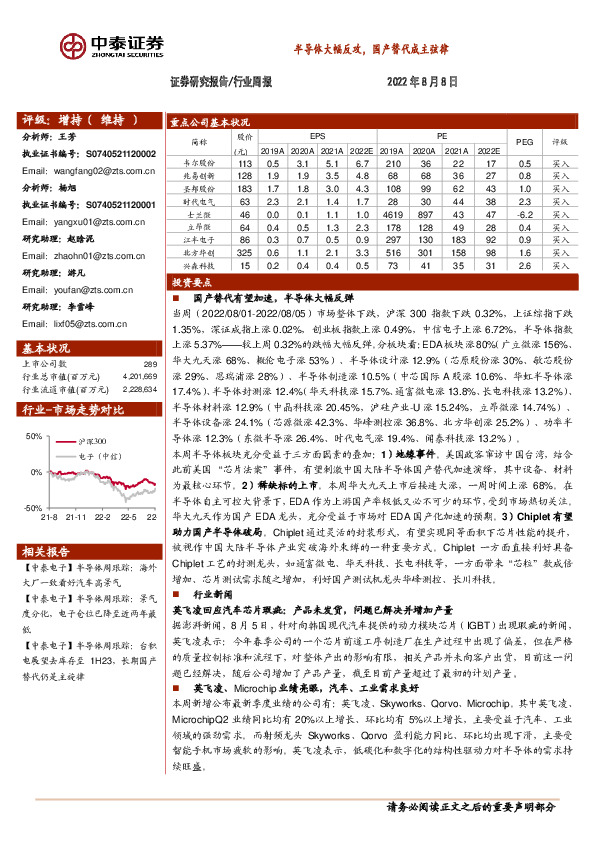 电子行业周报：半导体大幅反攻，国产替代成主弦律