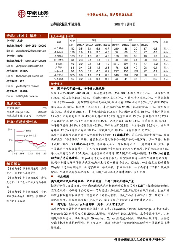 电子行业周报：半导体大幅反攻，国产替代成主弦律
