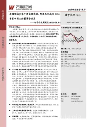 电子行业周观点:存储领域多家厂商实现突破,阿里巴巴成为UCIe首家中国大陆董事会成员
