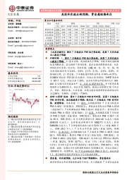 大宗金属行业周报：美国非农就业超预期，贵金属短期承压