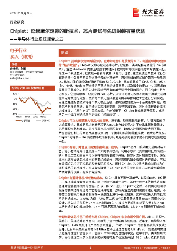 半导体行业跟踪报告之五：Chiplet：延续摩尔定律的新技术，芯片测试与先进封装有望获益