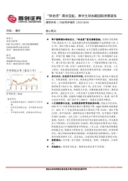 煤炭开采行业简评报告：“秋老虎”需求坚挺，禁令生效加剧国际供需紧张