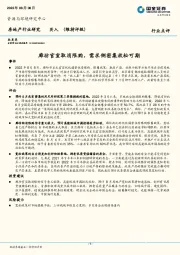 房地产行业点评：廊坊官宣取消限购，需求侧密集放松可期