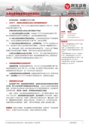 房地产行业：土地专题：从房企拿地视角看区域财政变化