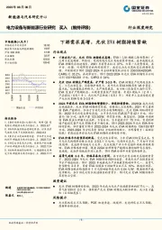 电力设备与新能源行业研究：下游需求高增，光伏EVA树脂持续紧缺