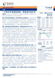 汽车：7月乘用车销量超预期，新能源表现优异