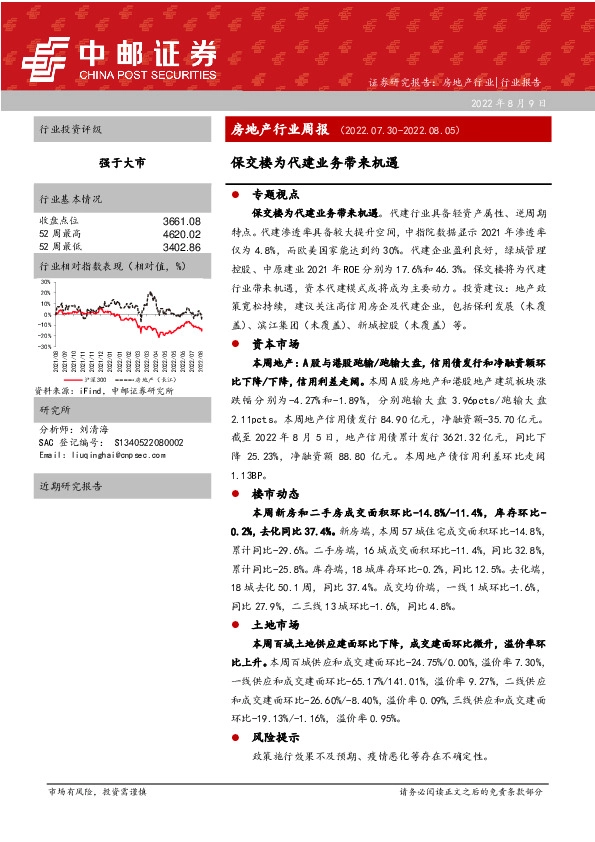 房地产行业周报：保交楼为代建业务带来机遇