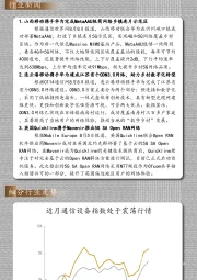 通信行业每日动态:通信“之光”