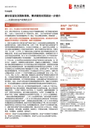 对廊坊房地产政策的点评:廊坊官宣取消限购限售,需求侧宽松预期进一步提升
