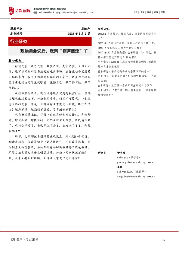 房地产：政治局会议后，政策“销声匿迹”了