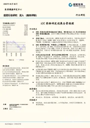 医药行业研究：ADC药物研发进展全景梳理