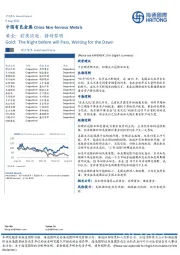 黄金：前夜将逝，静待黎明