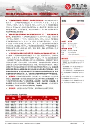通信行业点评：乘联会上调全年新能源车预期，看好智能网联推进